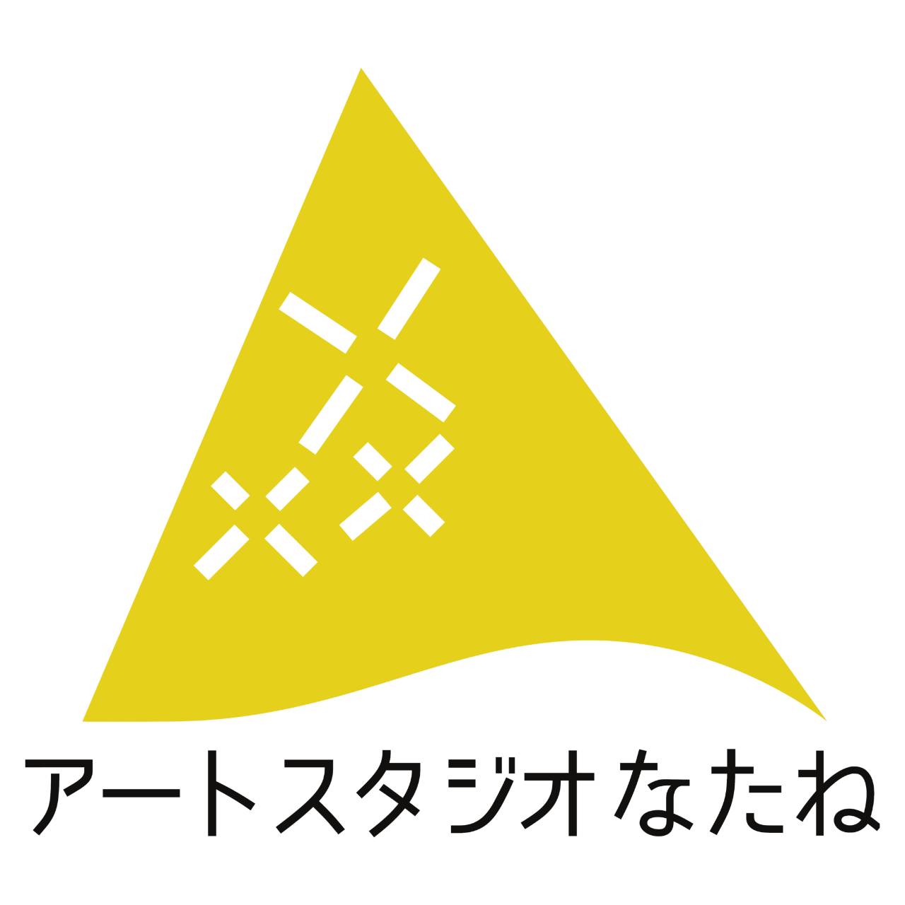 芸術造形教室アートスタジオなたね